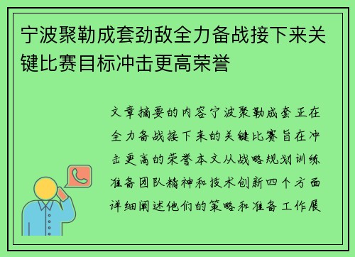 宁波聚勒成套劲敌全力备战接下来关键比赛目标冲击更高荣誉