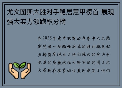 尤文图斯大胜对手稳居意甲榜首 展现强大实力领跑积分榜