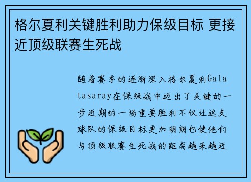 格尔夏利关键胜利助力保级目标 更接近顶级联赛生死战