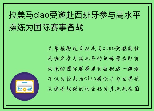 拉美马ciao受邀赴西班牙参与高水平操练为国际赛事备战