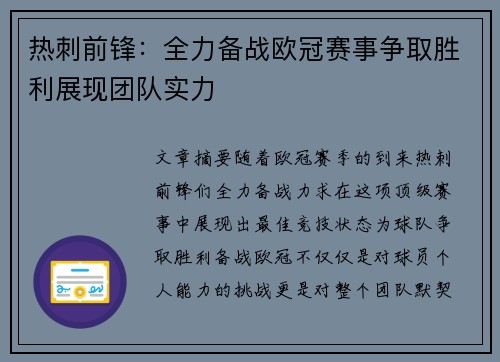 热刺前锋：全力备战欧冠赛事争取胜利展现团队实力