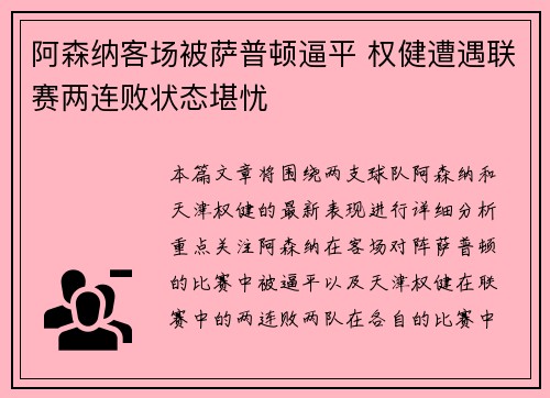 阿森纳客场被萨普顿逼平 权健遭遇联赛两连败状态堪忧