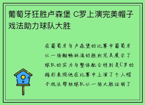 葡萄牙狂胜卢森堡 C罗上演完美帽子戏法助力球队大胜