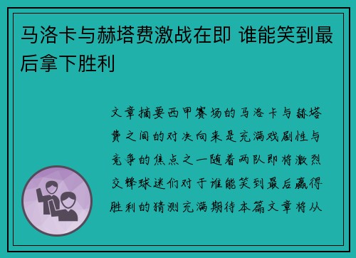 马洛卡与赫塔费激战在即 谁能笑到最后拿下胜利