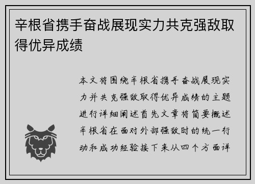 辛根省携手奋战展现实力共克强敌取得优异成绩