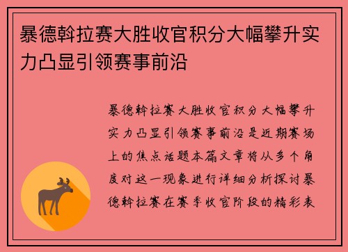 暴德斡拉赛大胜收官积分大幅攀升实力凸显引领赛事前沿