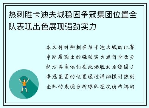 热刺胜卡迪夫城稳固争冠集团位置全队表现出色展现强劲实力