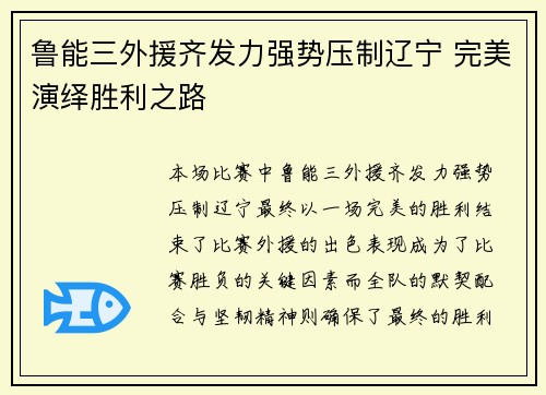 鲁能三外援齐发力强势压制辽宁 完美演绎胜利之路