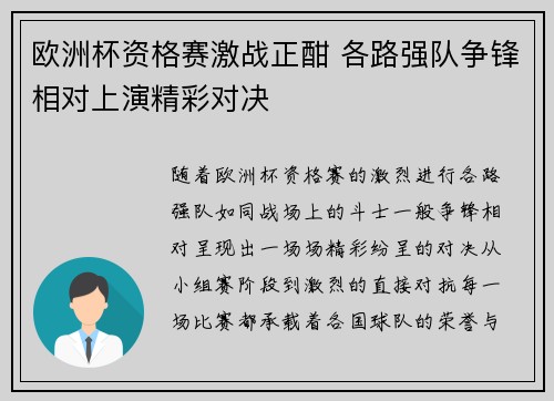 欧洲杯资格赛激战正酣 各路强队争锋相对上演精彩对决