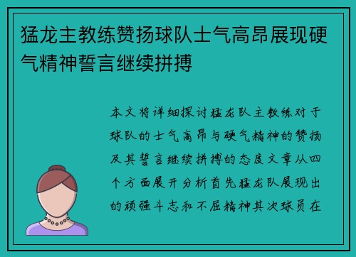 猛龙主教练赞扬球队士气高昂展现硬气精神誓言继续拼搏