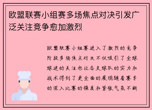 欧盟联赛小组赛多场焦点对决引发广泛关注竞争愈加激烈