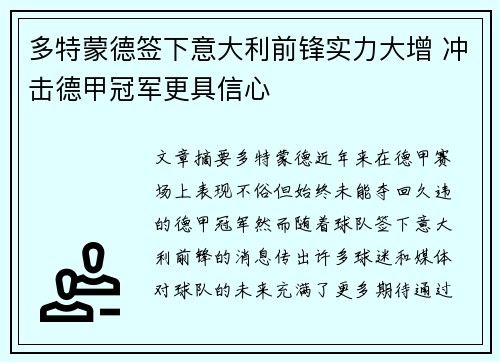 多特蒙德签下意大利前锋实力大增 冲击德甲冠军更具信心