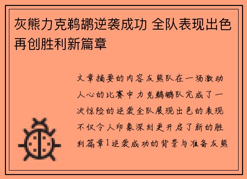 灰熊力克鹈鹕逆袭成功 全队表现出色再创胜利新篇章