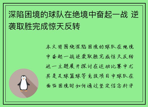 深陷困境的球队在绝境中奋起一战 逆袭取胜完成惊天反转