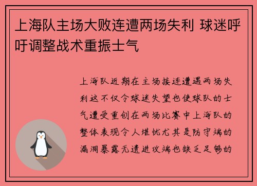 上海队主场大败连遭两场失利 球迷呼吁调整战术重振士气
