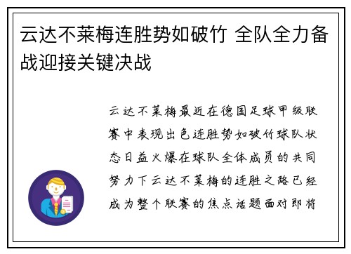 云达不莱梅连胜势如破竹 全队全力备战迎接关键决战