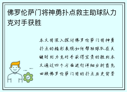 佛罗伦萨门将神勇扑点救主助球队力克对手获胜