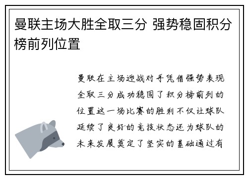 曼联主场大胜全取三分 强势稳固积分榜前列位置