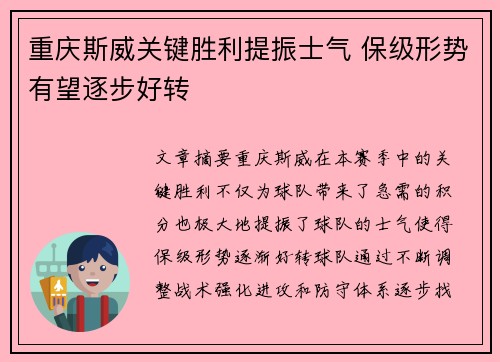 重庆斯威关键胜利提振士气 保级形势有望逐步好转