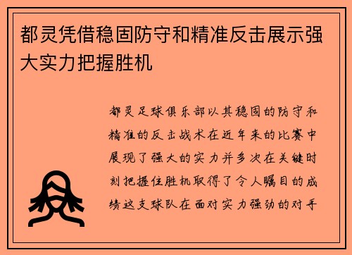 都灵凭借稳固防守和精准反击展示强大实力把握胜机