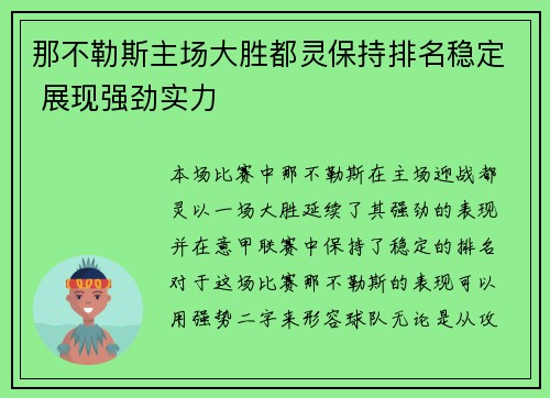 那不勒斯主场大胜都灵保持排名稳定 展现强劲实力