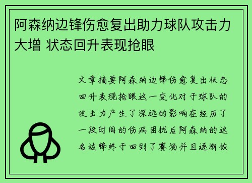 阿森纳边锋伤愈复出助力球队攻击力大增 状态回升表现抢眼
