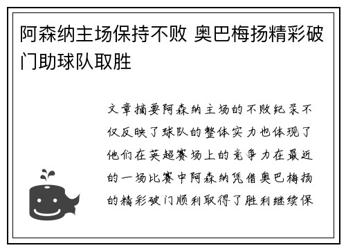 阿森纳主场保持不败 奥巴梅扬精彩破门助球队取胜
