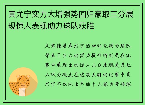 真尤宁实力大增强势回归豪取三分展现惊人表现助力球队获胜