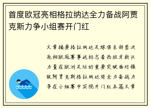 首度欧冠亮相格拉纳达全力备战阿贾克斯力争小组赛开门红