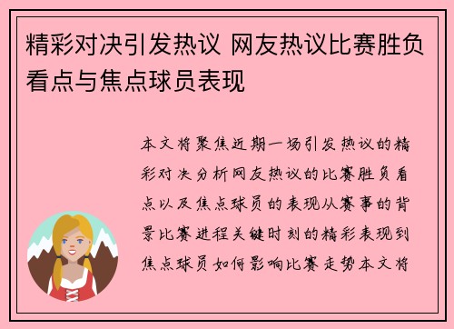精彩对决引发热议 网友热议比赛胜负看点与焦点球员表现